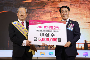 이상수 취임회장이 이용록 홍성군수에게 고향사랑기부금 500만 원을 기탁했다.