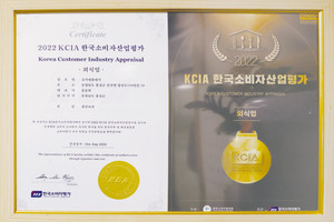 2022 KCIA 한국소비자산업평가에서 우수 업체로 선정됐다.