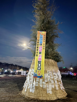 갈산면 노동마을 정월대보름 달집태우기 행사.