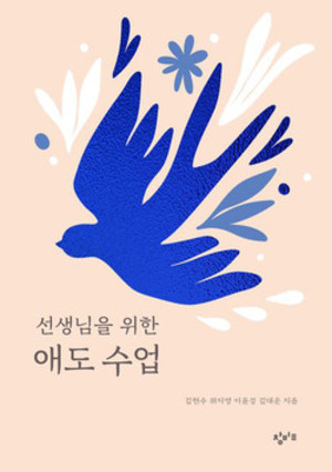 김현수·위지영·이윤경·김대운/창비교육/1만 8000원.