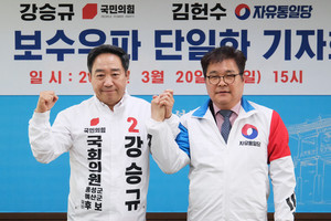 강승규 국민의힘 예비후보와 김헌수 자유통일당 예비후보가 단일화에 합의했다.