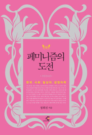 정희진/교양인/1만 500원.
