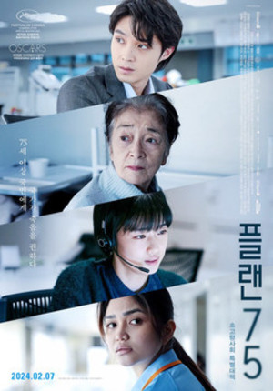 플랜 75/감독 하야카와 치에/드라마/일본/2024