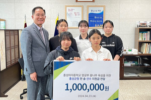 홍성여자중학교에 선수 지원금을 기탁했다.