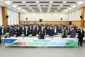 충남세종지역 143개 농·축협 임직원 160여 명이 참가한 가운데 변화와 혁신을 통한 새로운 대한민국 농협으로의 도약을 결의했다.