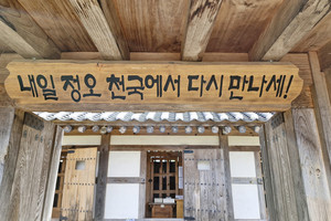 순교성지 내 대흥옥 입구에 걸린 현판.