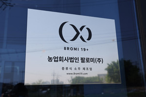 기존 10평 사무실에서 100평 규모 사무실로 확장이전한 농업회사법인 팔로미㈜ 입구에 걸린 현판.