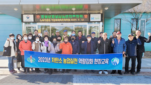 홍성읍농촌지도자 회원들의 저탄소 농업실천 역량강화 현장교육 기념 촬영.
