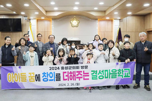 결성마을학교는 지난 2월 결성초 재학생 전원이 홍성군의회를 방문해 의회에서 하는 일에 대해 설명을 듣고 학생들의 질의 응답 등 뜻있는 시간을 보냈다.