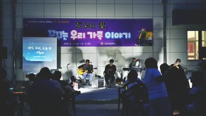 홍성군 교사학습 공동체 천문학 교사 동아리(홍스타)의 콘서트.