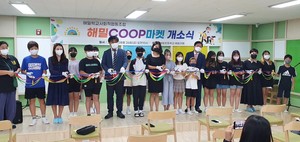 세종 해밀학교 사회적협동조합의 해밀COOP마켓 개소식에 참여한 최교진 세종특별자치시 교육감 및 내외빈과 학생들.