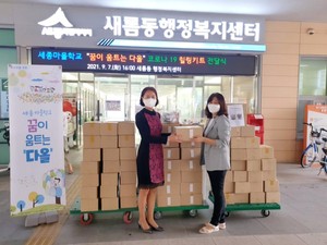 세종마을학교 '꿈이 움트는 다올'이 지난 2021년 9월 7일 새롬동행정복지센터에 세종 새롬동의 청소년 자가격리자에게 '마음힐링DIY키트'를 전달했다.