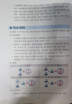 충청남도교육청의 적정규모학교 구축사업 계획의 미래주도형 적정규모 학교 유형 중 학교급 통합형