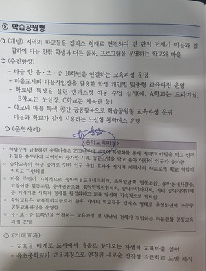충청남도교육청의 적정규모학교 구축사업 계획의 미래주도형 적정규모 학교 유형 중 통합운영 교육과정