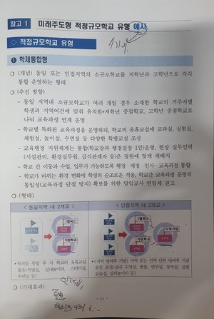 충청남도교육청의 적정규모학교 구축사업 계획의 미래주도형 적정규모 학교 유형 중 학습공원형