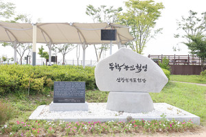 1894년 동학농민혁명 당시 장터였던 지금의 ‘선장포 노을공원’에 세워진 ‘동학농민혁명 신창현기포현장비’.