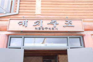 대치주조 입구 간판.