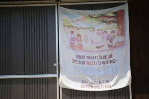 원천마을 조롱박 축제 홍보 현수막.
