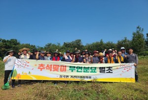 장곡면 이장협의회, 남여새마을지도자회, 면 직원 등 50여 명이 신동리 공동묘지 일원의 무연분묘 벌초를 실시했다.