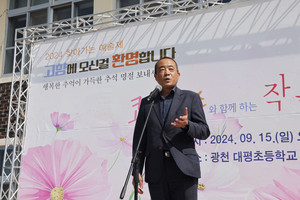 정동규 광천읍장 역시 축사를 통해 음악회 개최를 축하하며, 대평초 활용을 위한 노력을 약속했다.