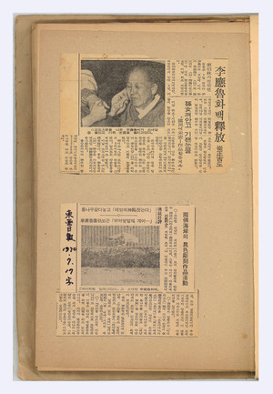 이응노 화백 석방 관련 기사(1960년대).