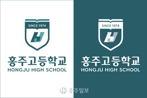 홍주고등학교 개교 50주년을 맞이해 새롭게 제작한 학교로고.