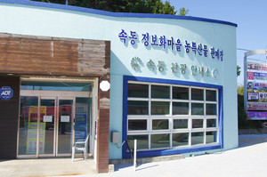 스카이타워 옆에 위치한 서해랑 쉼터, 속동 관광안내소, 특산물 판매장 건물.&nbsp;