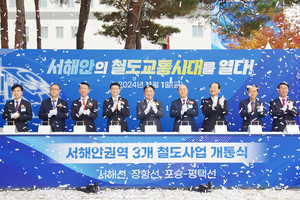 서해안 권역 3개 철도사업 개통식에 참석한 백원국 국토부 2차관, 한문희 코레일 사장 등 내빈들이 개통을 축하하고 있다.