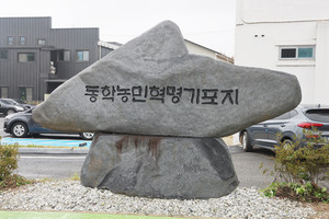 금산 동학농민혁명 기포지.