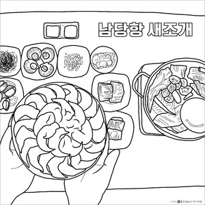 ▲남당항 새조개는 겨울철 별미로 부드러운 식감과 특유의 달콤한 맛으로 많은 사랑을 받고 있어요. 껍질을 벗겼을 때 새 부리처럼 생긴 독특한 모양에서 새조개라는 이름이 유래했답니다. 새조개는 갖가지 채소를 넣고 끓인 육수에 즉석에서 살짝만 데쳐 양념장에 찍어 먹는 조리법이 제일 유명한데요 담백하면서도 고소한 맛을 느낄 수 있어 겨울철 별미랍니다. 오는 2월 7일부터 4월 7일까지 약 두달간 홍성 남당항에서는 새조개 축제가 열린다고 해요. 이번 겨울에는 가족과 함께 축제에 들러 멋진 천수만의 풍경과 맛있는 새조개를 맛보는건 어때요?&lt;끝&gt;