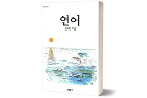 《연어》 안도현 저/ 문학동네/ 1996년 3월/ 12,000원