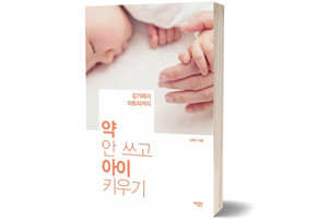 《약 안 쓰고 아이 키우기》&nbsp;김효진 저/ 에디터/ 2016년 4월/ 13,800원