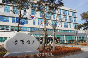 홍성군선거관리위원회 전경.