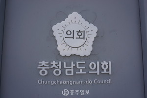 충남도의회.