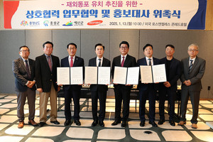 충남도, 홍성군, 예산군이 미국 레드포인트그룹과 업무협약 체결 후 협약서를 펼치고 관계자들과 단체사진을 촬영하고 있다.