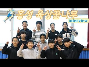 홍성 육상꿈나무, 그들의 나이테를 들여다보다 Ep.02