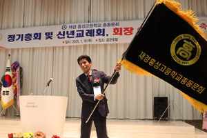 이장호 신임 재경홍성고총동문회장이 동문회기를 흔들어 보이며 새로운 시대의 도약을 알렸다.