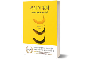 《분해의 철학》&nbsp;후지하라 다쓰시/ 사월의책/&nbsp;2022년 12월/ 23,000원