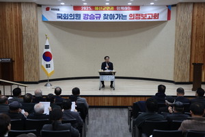 강승규 국회의원이 지난 22일 예산문화원에서 의정보고회를 진행하고 있다.