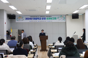 홍성군평생학습관에서 ‘2024년 마을학교 운영 성과보고회’가 진행되고 있다.