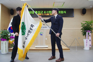 조현희 신임회장(사진 오른쪽)이 연합회기를 전달받고 있다.