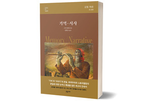 《기억·서사》&nbsp;오카 마리 저/ 교유서가/ 2024년 3월/ 18,000원