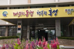 홍성군청 본관.