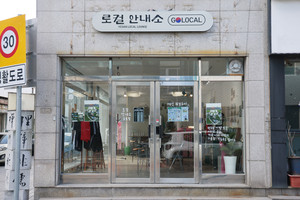 예산 원도심 로컬안내소 ‘GOLOCAL’