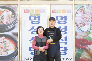 명성식당 송연숙 대표 부부.