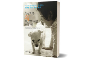《임신하면 왜 개, 고양이를 버릴까?》&nbsp;권지형·김보경 저/ 책공장더불어/ 2010년 10월/ 11,000원