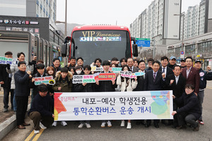 지난 4일 예스버스의 첫 운행 현장에서 최재구 군수, 예산군의회 장순관 의장과 이길원, 임종용 의원, 박동신 예산교육장과 이기향 삽교고등학교 교장, ㈜예산교통 관계자와 내포신도시의 많은 학부모와 학생들이 예스버스의 개통을 축하하고 있다.