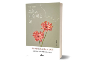 《이서영 교장쌤의&nbsp;오늘도 가슴 뛰는 삶》&nbsp;이서영 저/ 행복에너지/ 2025년 3월/ 22,000원