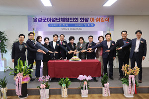 홍성군여성단체협이회장 이·취임식에 참여한 내빈들이 행사 개최를 축하하는 떡 커팅식을 하고 있다.