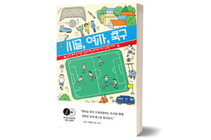 《시골, 여자, 축구》&nbsp;노해원 저/ 흐름출판/ 2024년 6월/ 16,800원